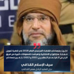 Saif al -islam Kadhafi, fils du regretté colonel Mouammar Kadhafi, a déclaré qu'il avait été soumis à une grande pression de l'ancien président français Nicolas Sarkozy, pendant deux tentatives, pour changer son témoignage qu'il avait fait en 2018, au juge français, Serge Tourner, chargé de l'enquête sur l'affaire Sarkozy spécialisée dans mon assimilation sur un financement de sa campagne électorale de Kadhafi en 2007, Saif Al -Islam a continué dans des déclarations écrites à Radio France International, que l'équipe de Sarkozy l'a contacté au cours des 2021 et 2022 années, une fois directement et à nouveau en appuyant sur son frère Hannibal Kadhafi dans les prisons libanaises, dans la première déclaration qu'elle a sur l'incident depuis 2011, tandis que les responsables ont réfuté de communiquer avec Saif Al -islam dans le récit de ce dernier, Suha Al -Badri et Nawil Les dépes sont ces allégations, malgré l'équipe d'avocat affirmant Hannibal Kadhafi, DiPIS a communiqué avec Hannibal au cours de l'année 2022.