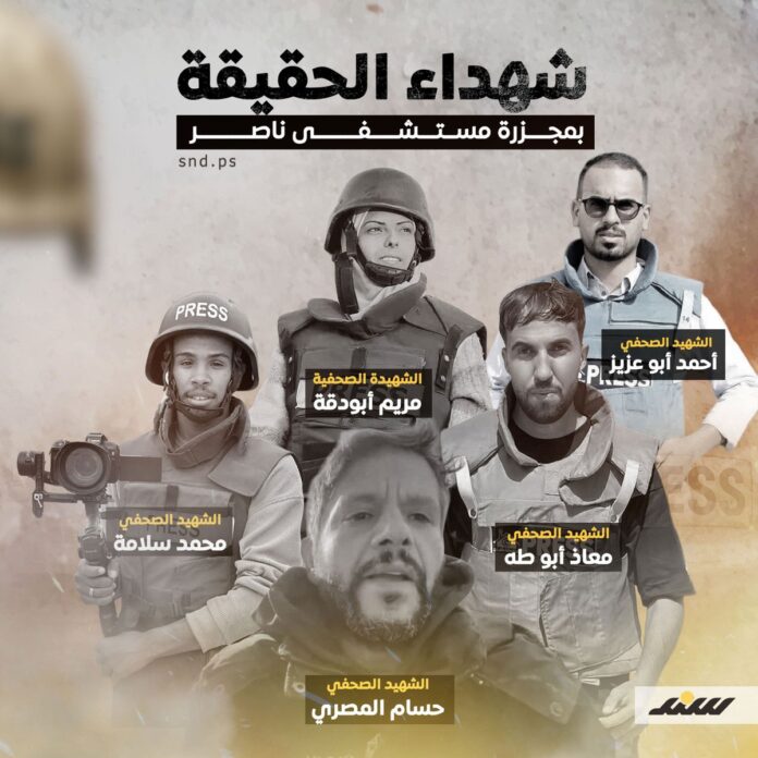 L’armée d’occupation criminelle a tué 20 martyrs aujourd’hui dans le bombardement du complexe médical Nasser, dont 5 journalistes sans raison : - Journaliste martyr Hussam Al-Masri Journaliste martyr / Mohammed Salameh Journaliste martyr / Maryam Abu Daqqa Journaliste martyr / Moaz Abu Taha Journaliste martyr / Ahmed Abu Aziz - Nous condamnons dans les termes les plus forts le ciblage systématique, le meurtre et l’assassinat de journalistes palestiniens par l’occupation israélienne, et nous appelons à la condamnation de ces crimes lâches. Nous tenons l’occupation israélienne et l’administration américaine pleinement responsables de la commission de ces crimes odieux et brutaux. Nous appelons le monde à poursuivre l’occupation devant les tribunaux internationaux pour ses crimes en cours et à traduire en justice les auteurs de l’occupation.