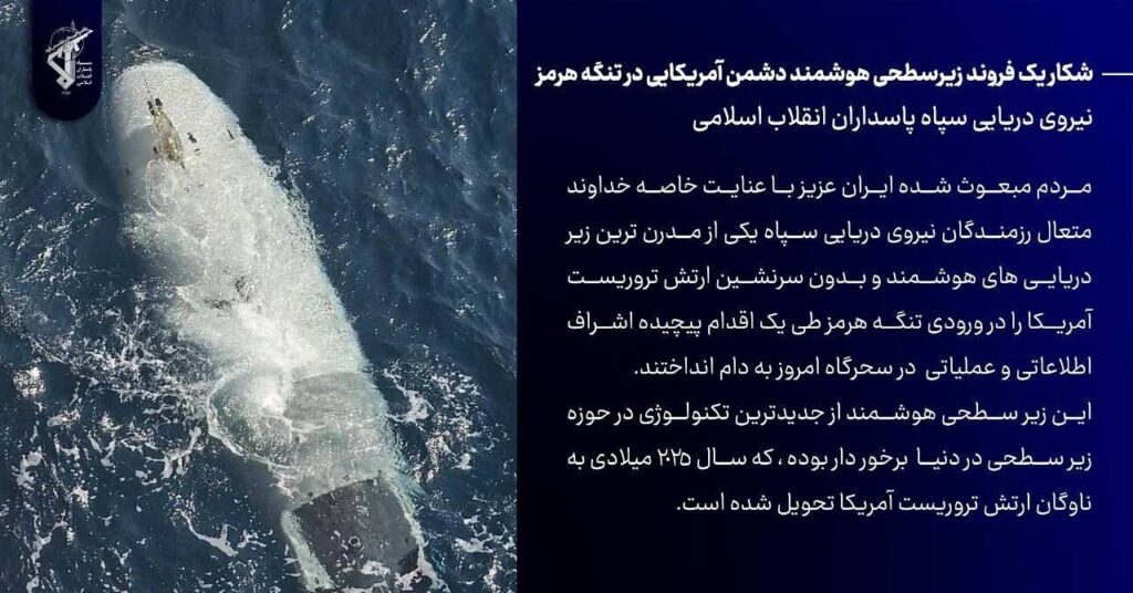 ❗️🇺🇸/🇮🇷  La marine des Gardiens de la révolution iranienne annonce avoir repéré, attaqué et capturé le véhicule sous-marin autonome (UUV) américain le plus avancé et le plus classifié dans le détroit d'Ormuz.Ce sous-marin autonome contient les technologies les plus avancées et les plus récentes, et a été livré à la marine américaine il y a seulement un an, en 2025.Il a été capturé en parfait état et sera exposé à la télévision nationale dans les prochaines heures.